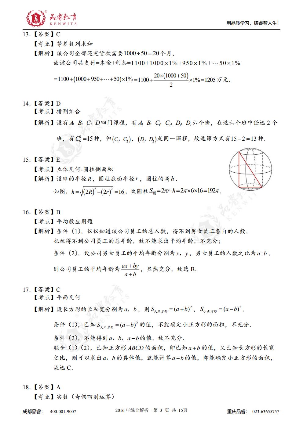 2016年综合真题及解析jpg_Page20.jpg