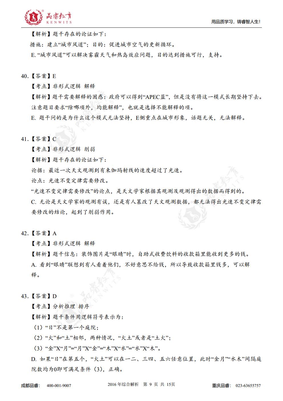 2016年综合真题及解析jpg_Page26.jpg