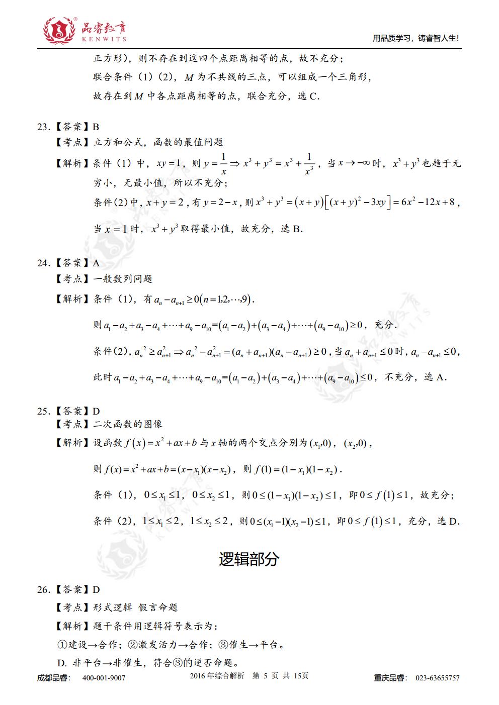 2016年综合真题及解析jpg_Page22.jpg