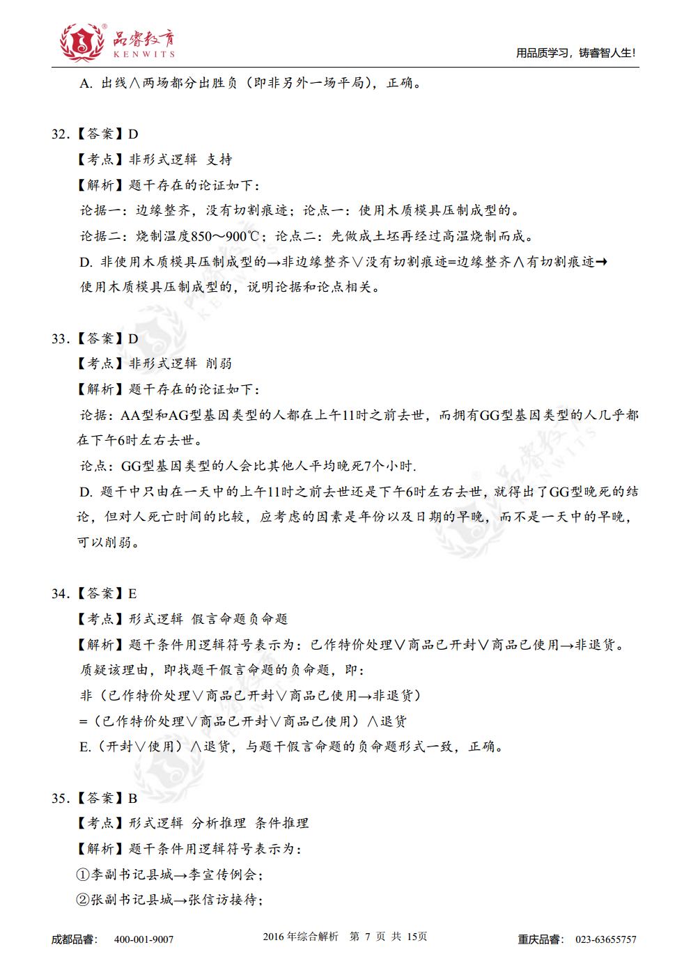2016年综合真题及解析jpg_Page24.jpg