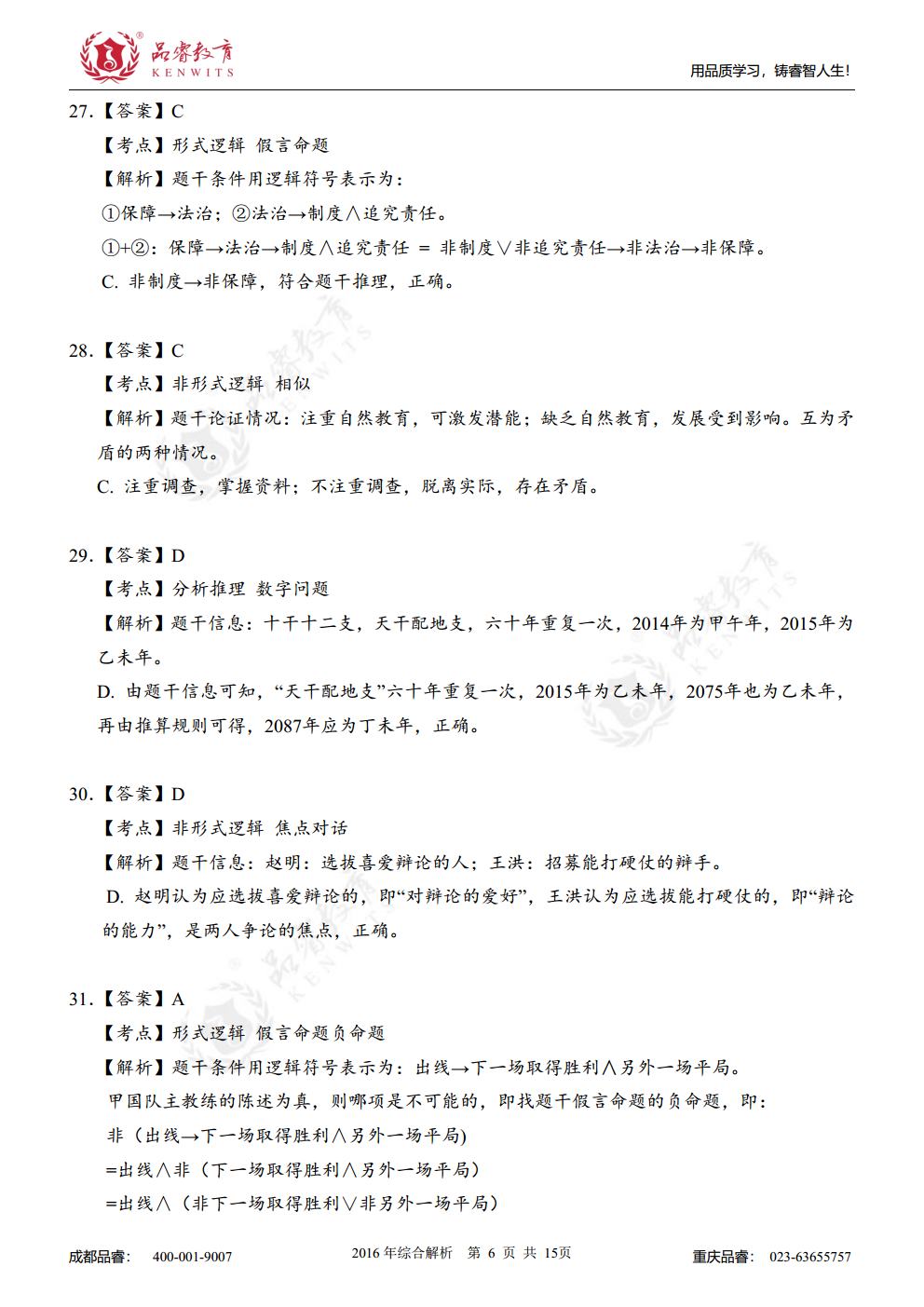 2016年综合真题及解析jpg_Page23.jpg
