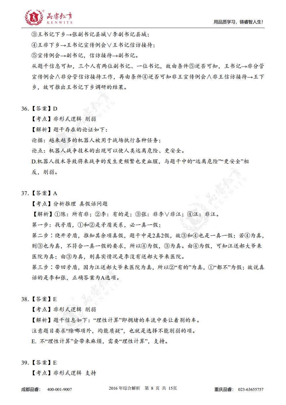 2016年综合真题及解析jpg_Page25.jpg