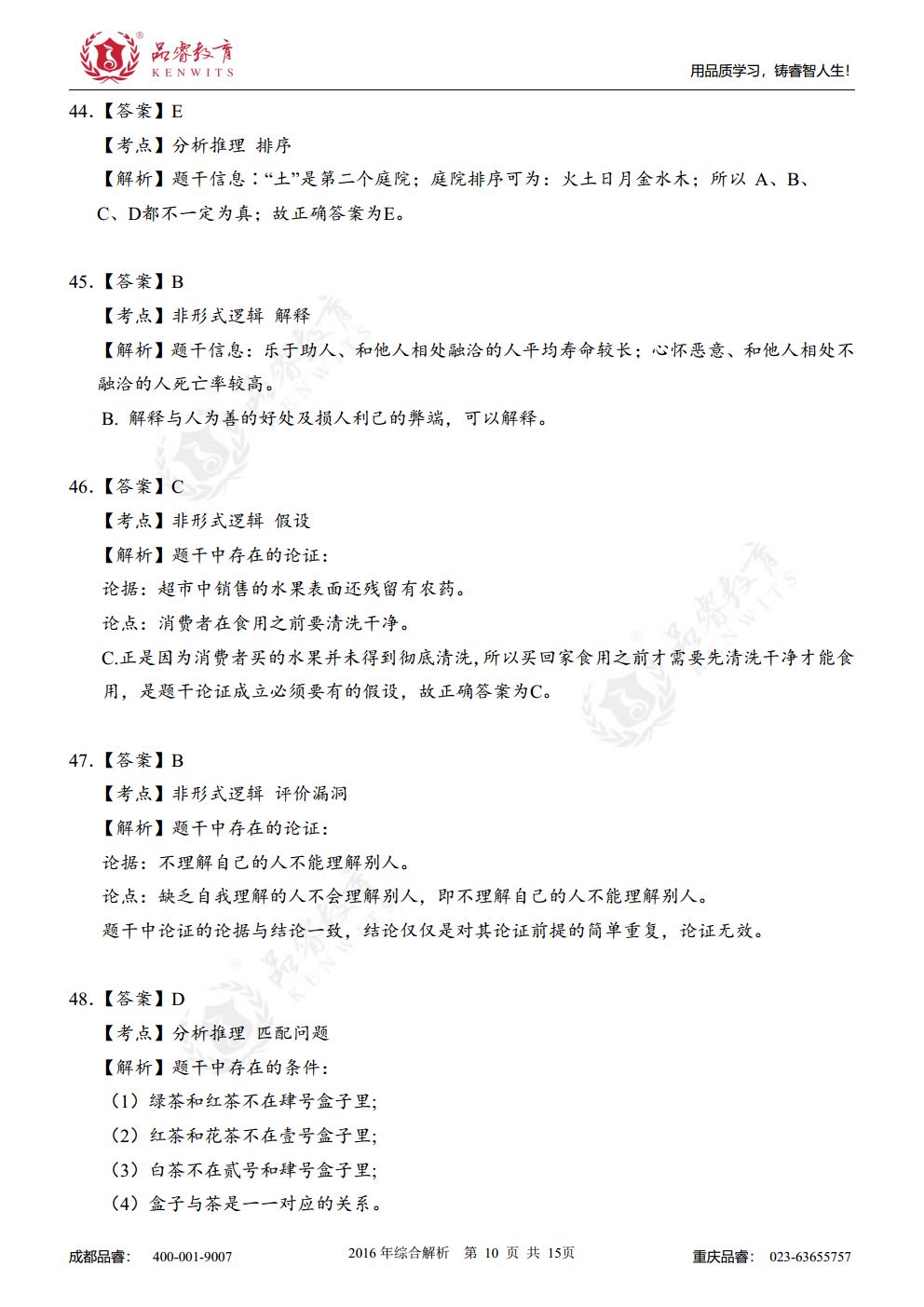 2016年综合真题及解析jpg_Page27.jpg