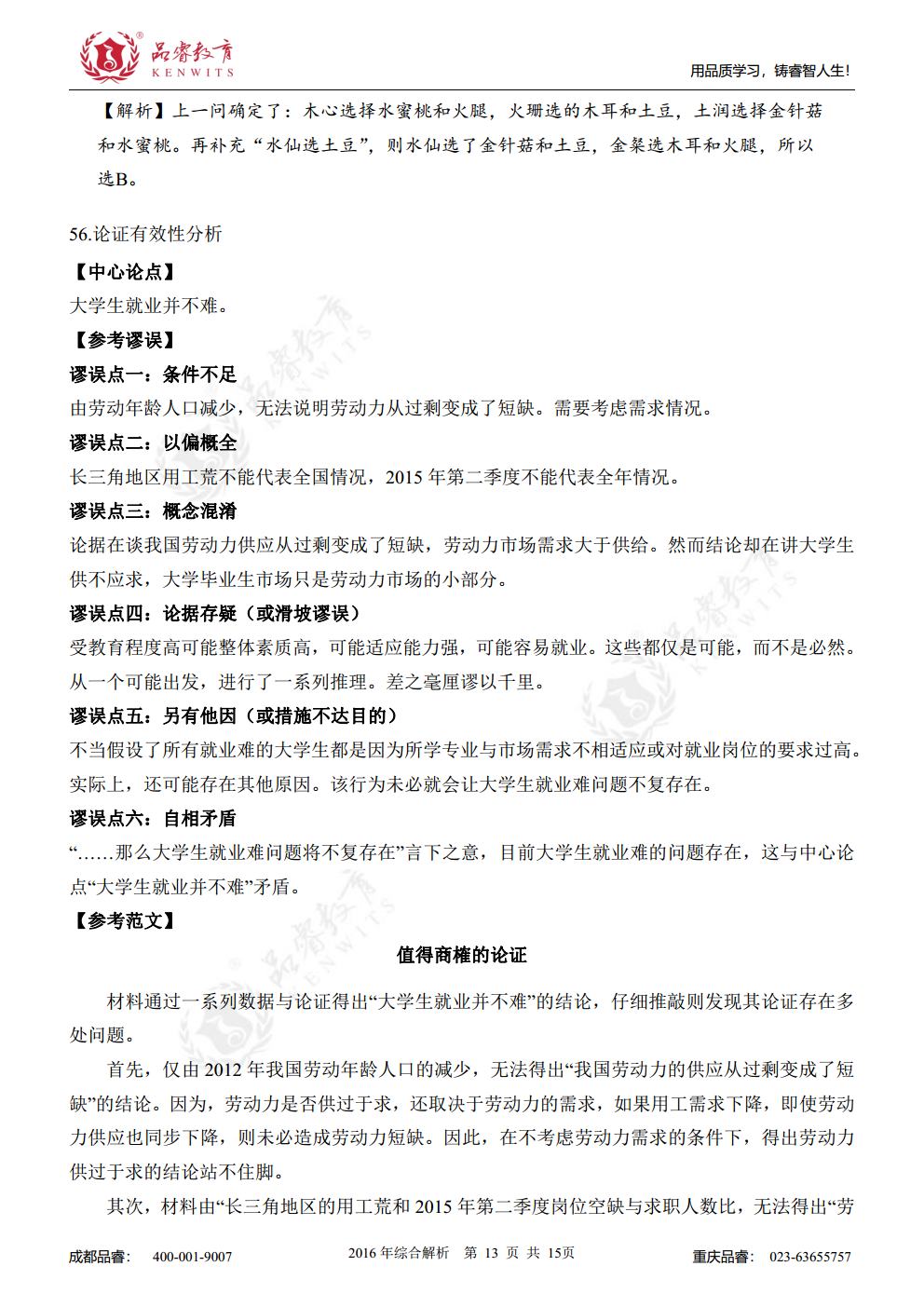 2016年综合真题及解析jpg_Page30.jpg