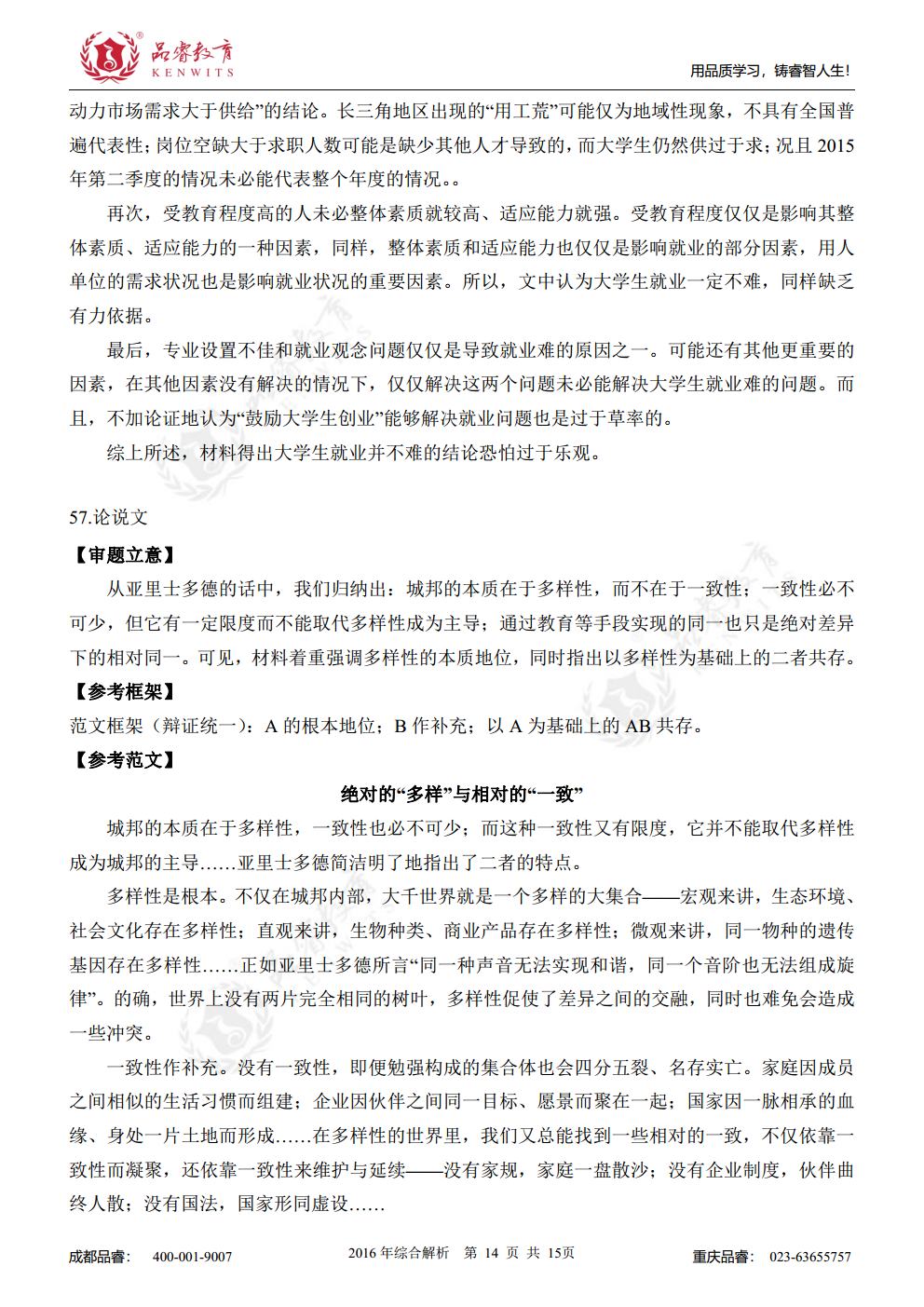 2016年综合真题及解析jpg_Page31.jpg