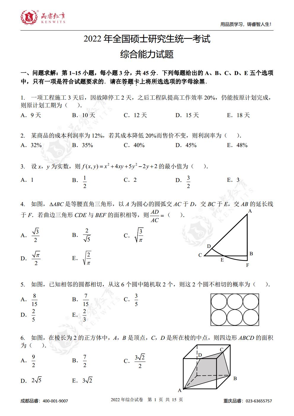 2022年管综真题及解析jpg_Page3.jpg