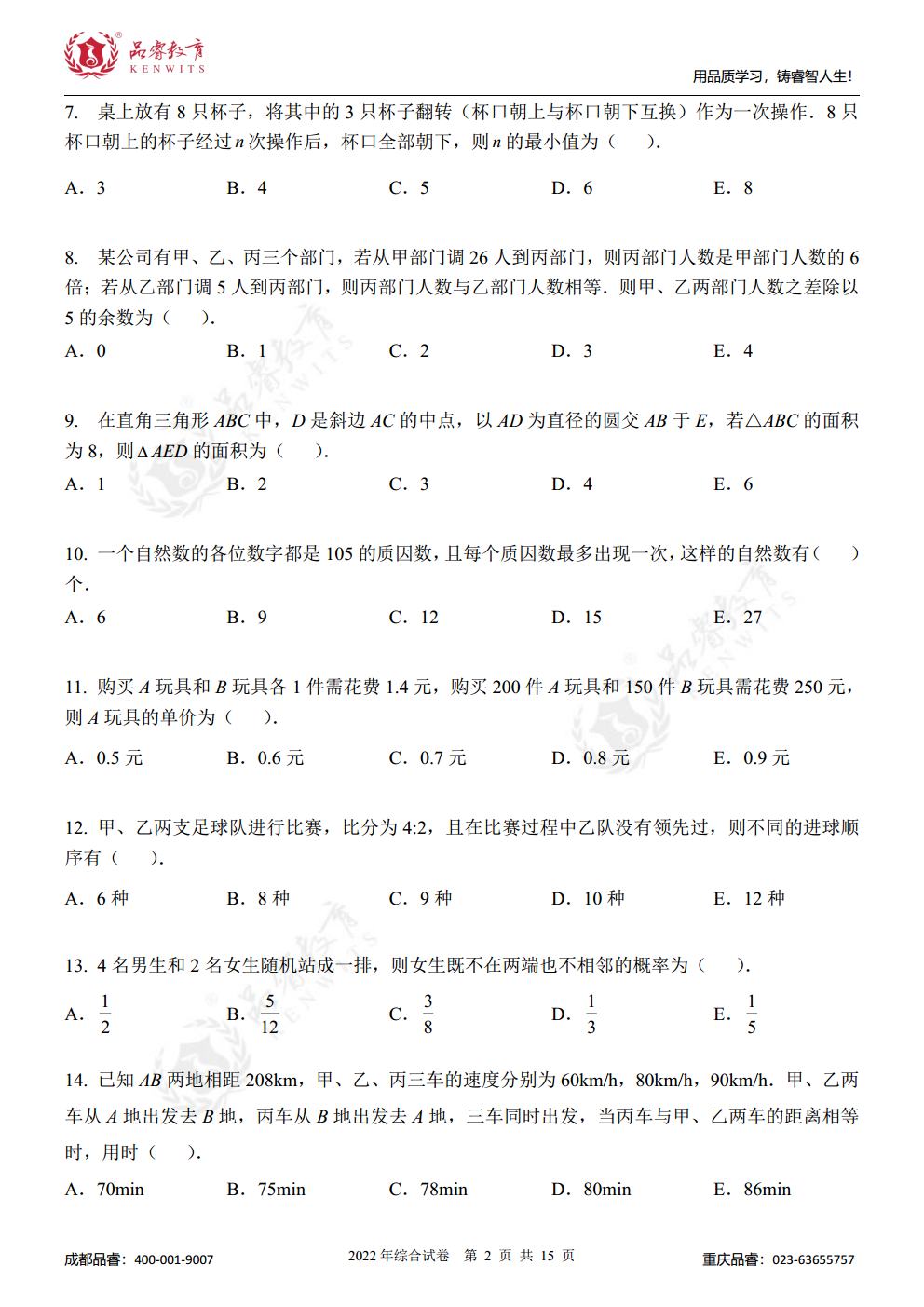 2022年管综真题及解析jpg_Page4.jpg