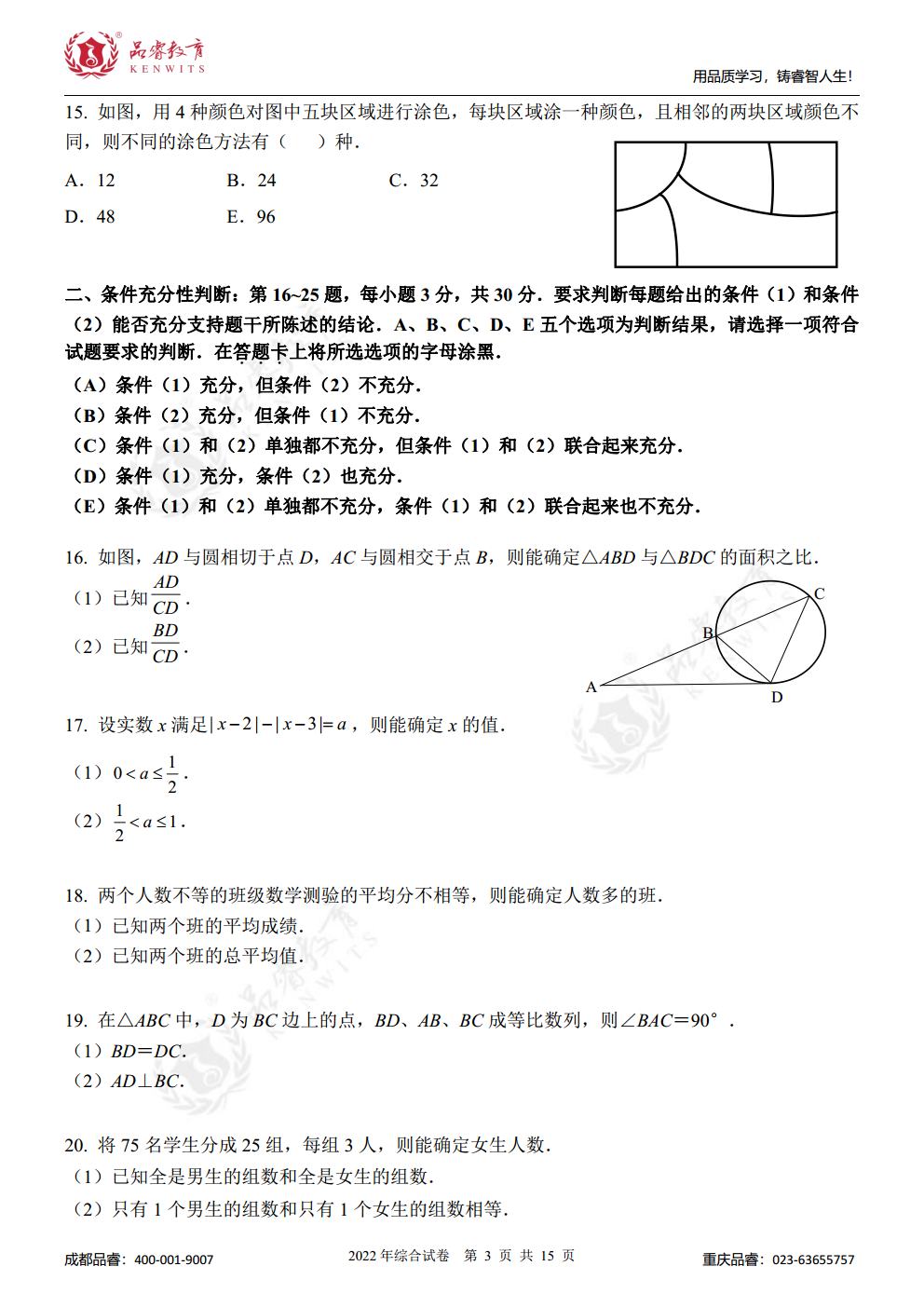 2022年管综真题及解析jpg_Page5.jpg