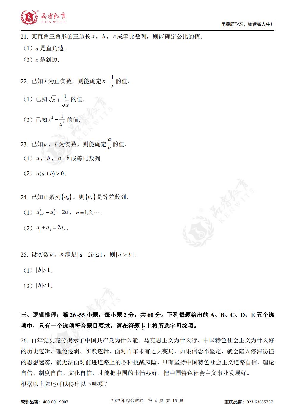 2022年管综真题及解析jpg_Page6.jpg
