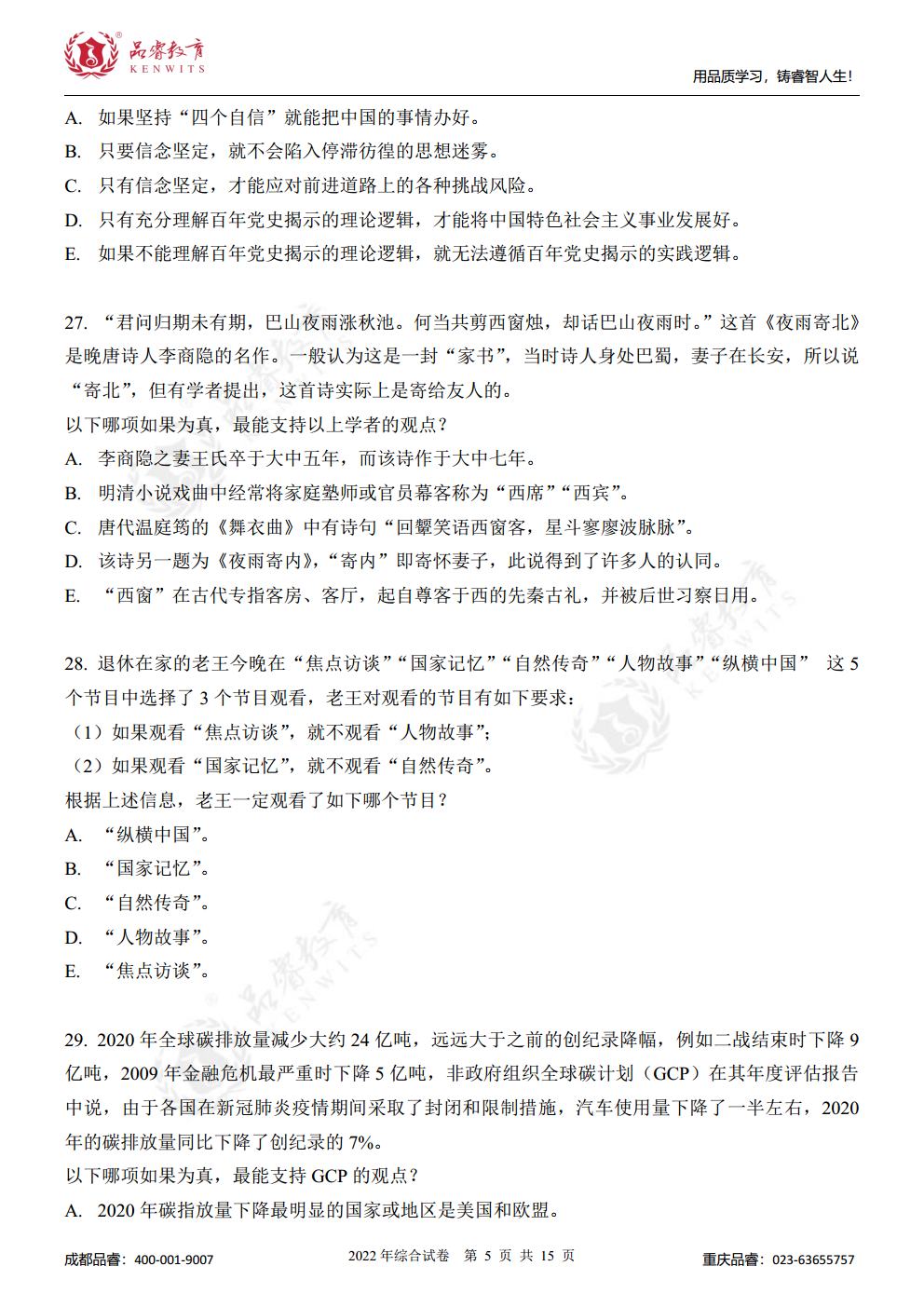 2022年管综真题及解析jpg_Page7.jpg