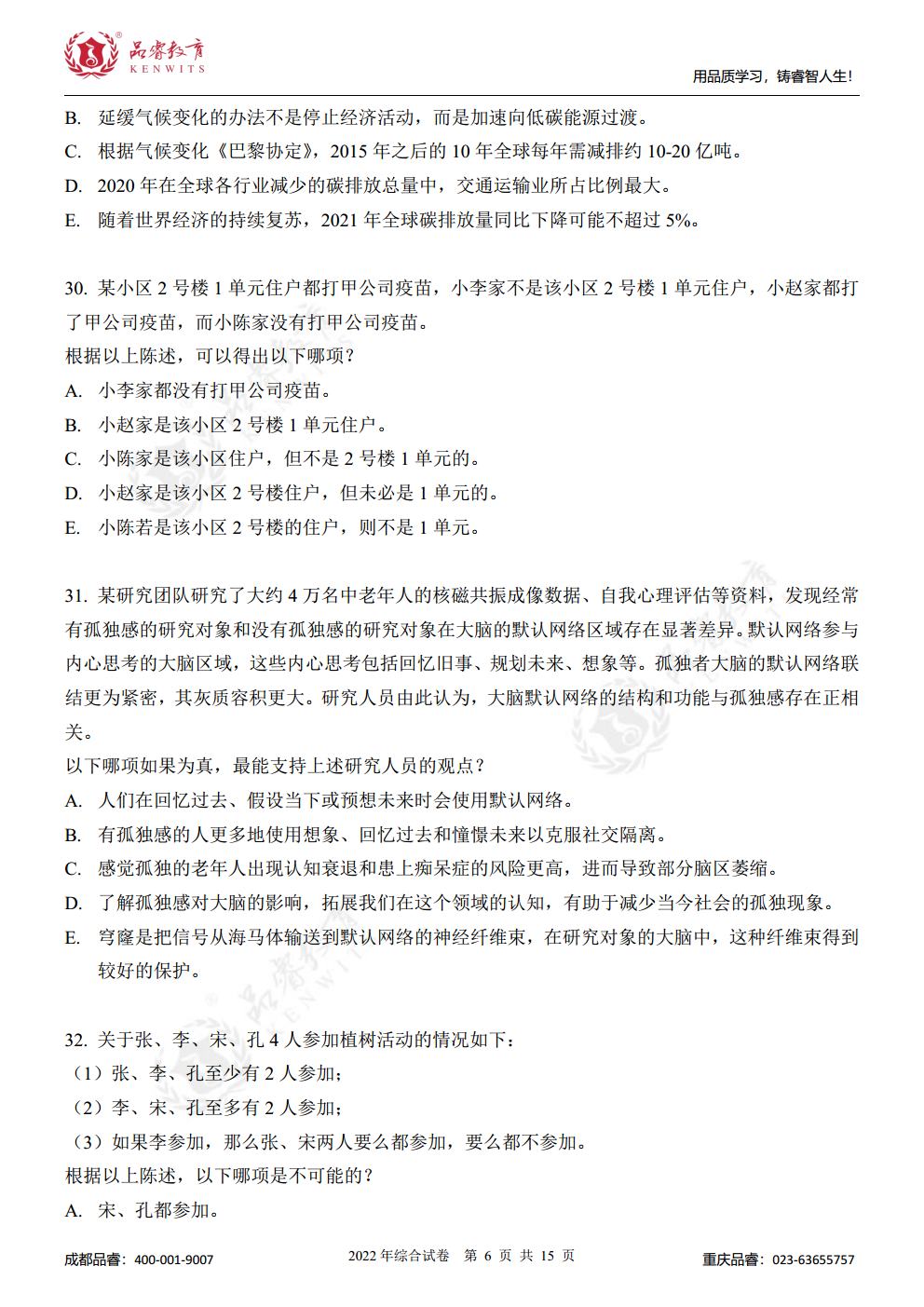 2022年管综真题及解析jpg_Page8.jpg