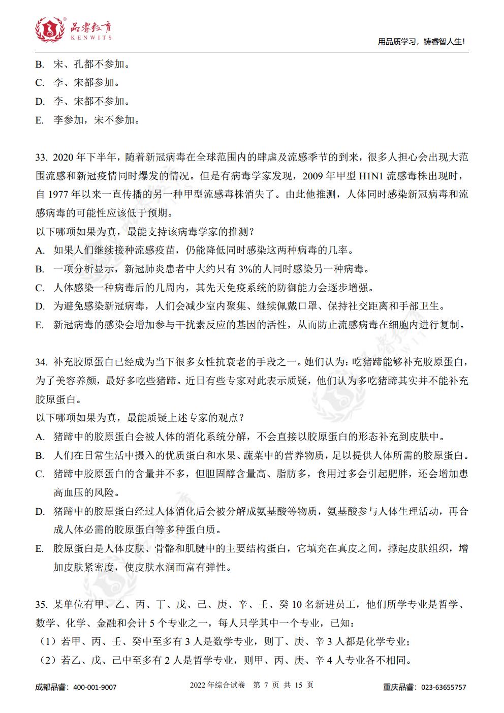 2022年管综真题及解析jpg_Page9.jpg