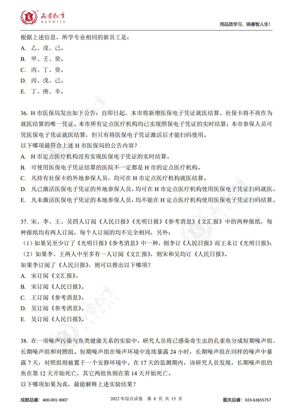 2022年管综真题及解析jpg_Page10.jpg