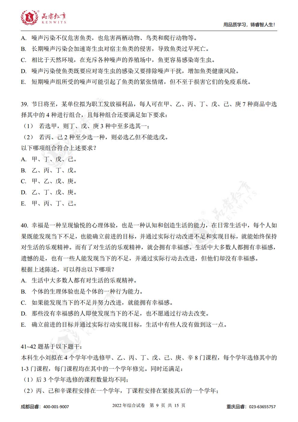 2022年管综真题及解析jpg_Page11.jpg
