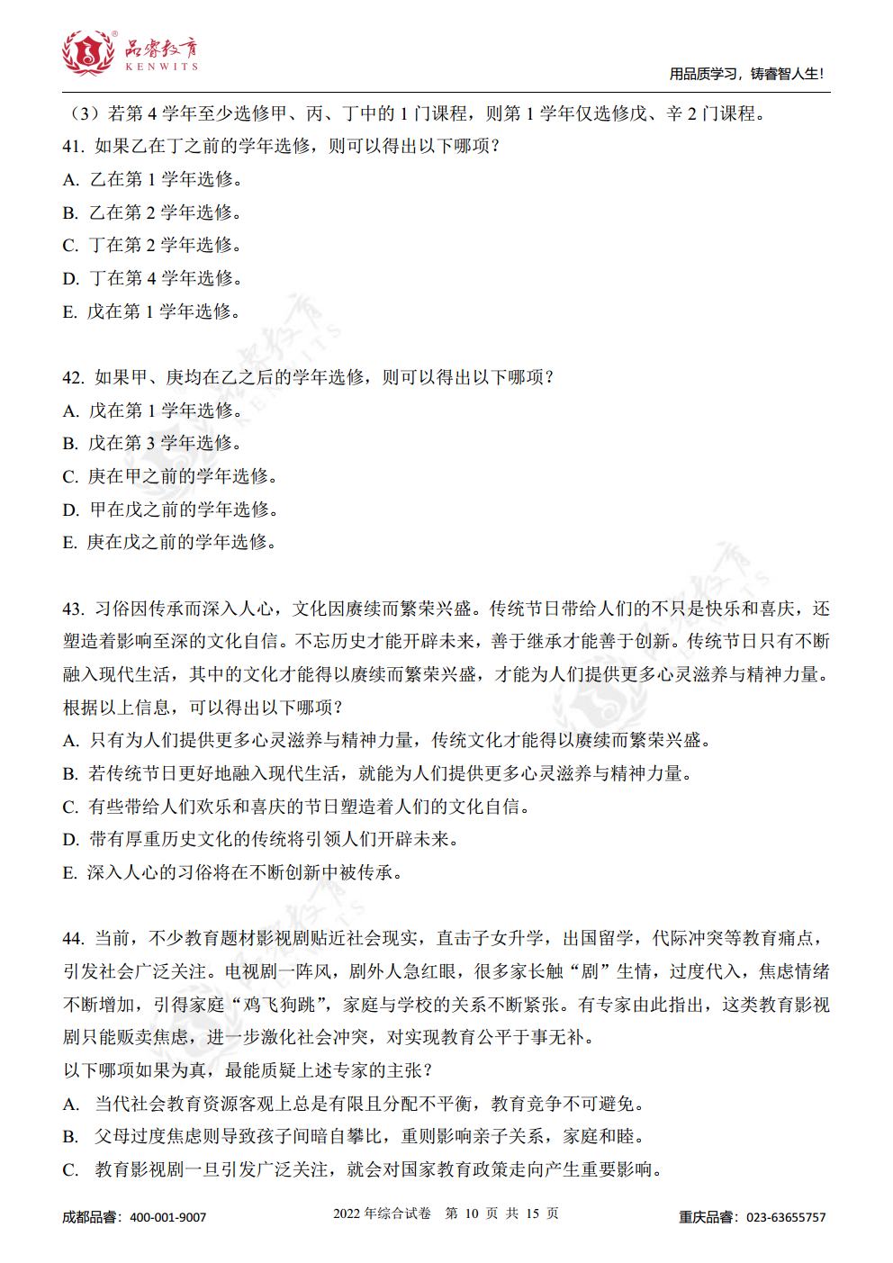 2022年管综真题及解析jpg_Page12.jpg