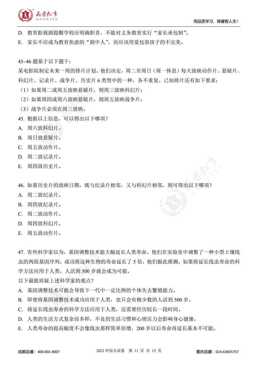 2022年管综真题及解析jpg_Page13.jpg