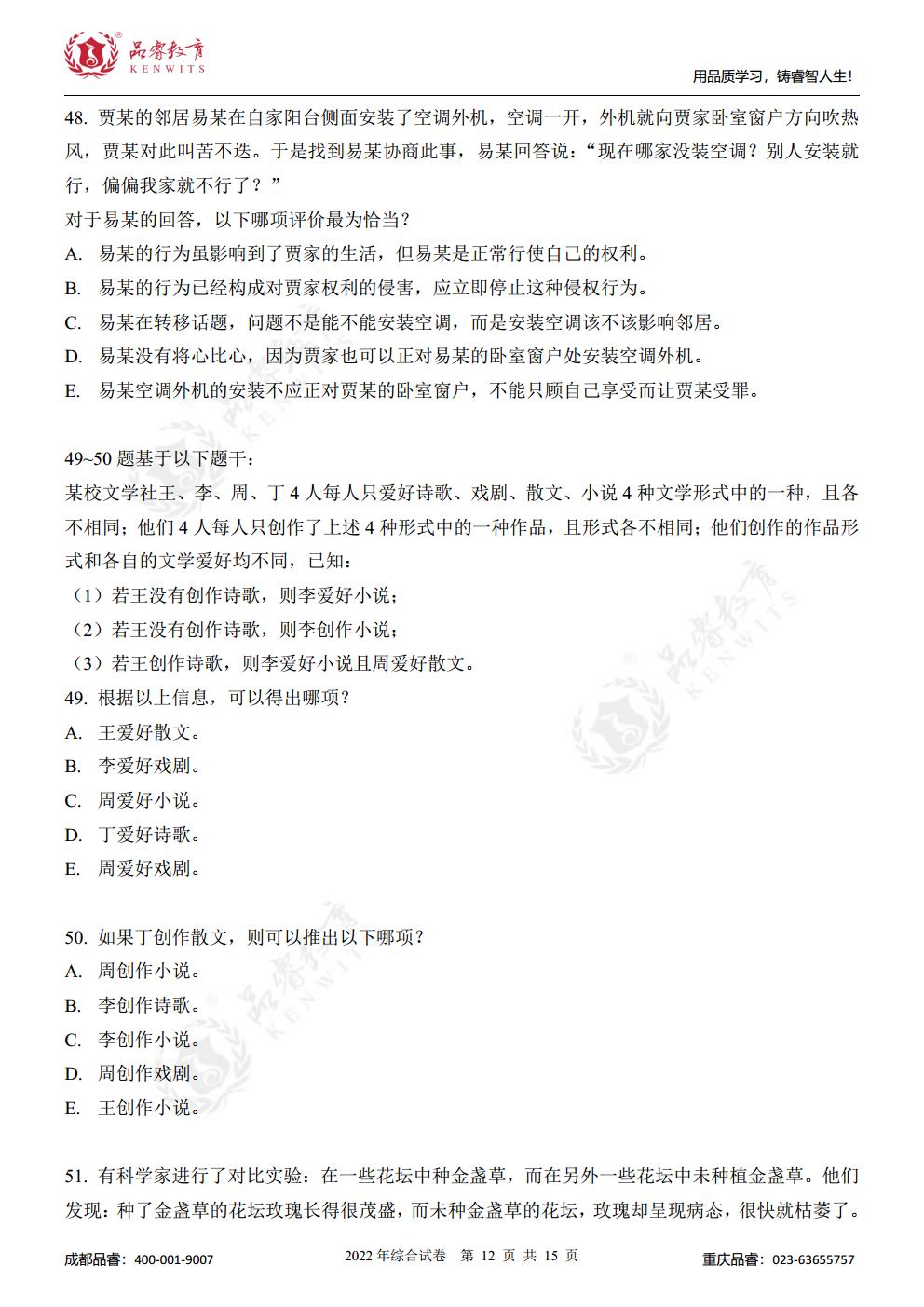 2022年管综真题及解析jpg_Page14.jpg