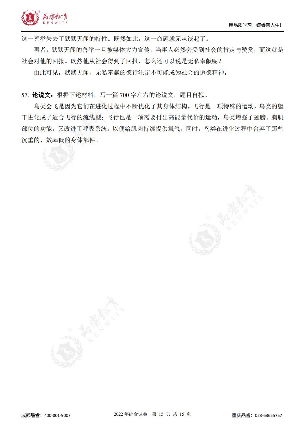 2022年管综真题及解析jpg_Page17.jpg