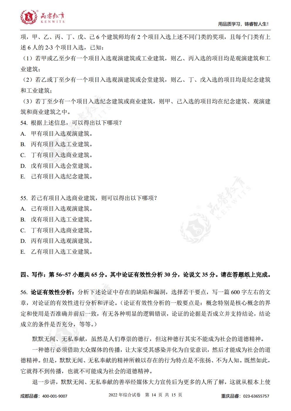 2022年管综真题及解析jpg_Page16.jpg