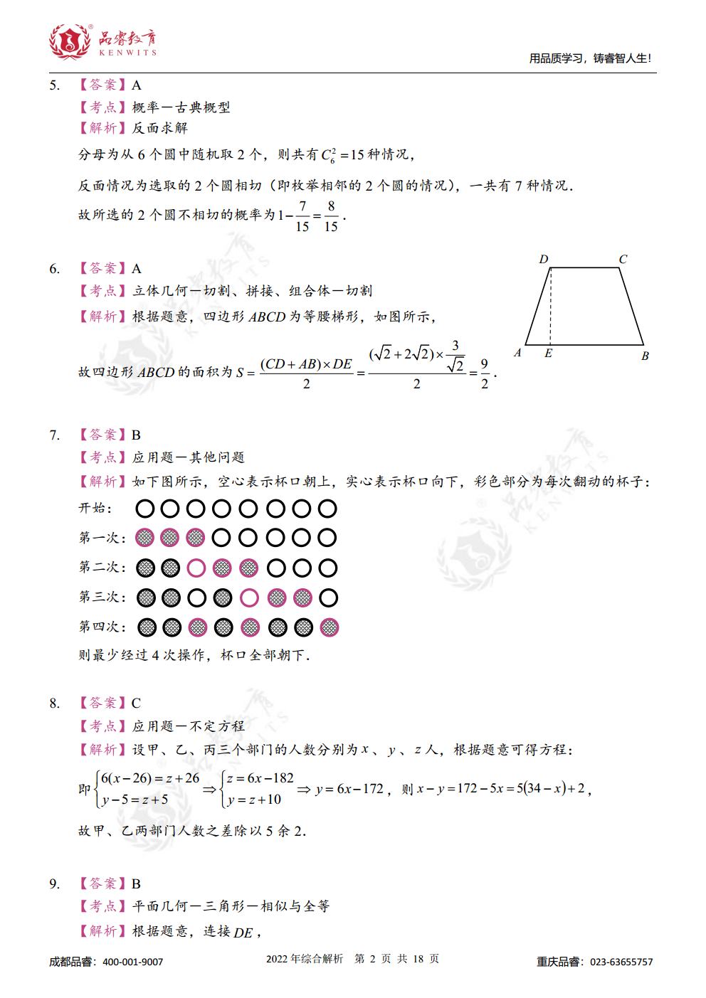2022年管综真题及解析jpg_Page19.jpg