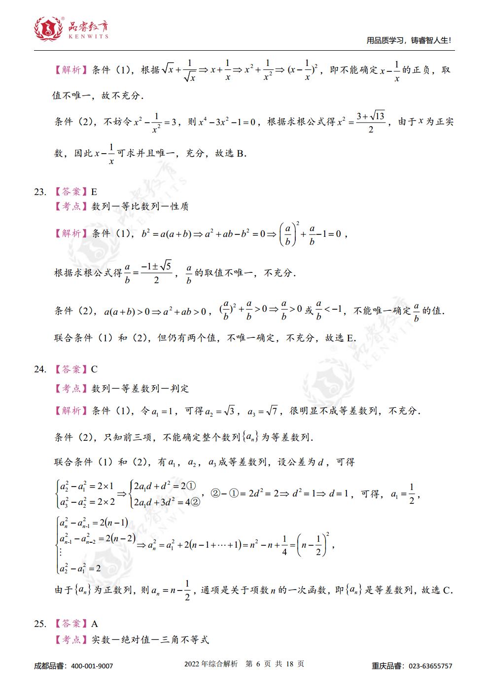 2022年管综真题及解析jpg_Page23.jpg