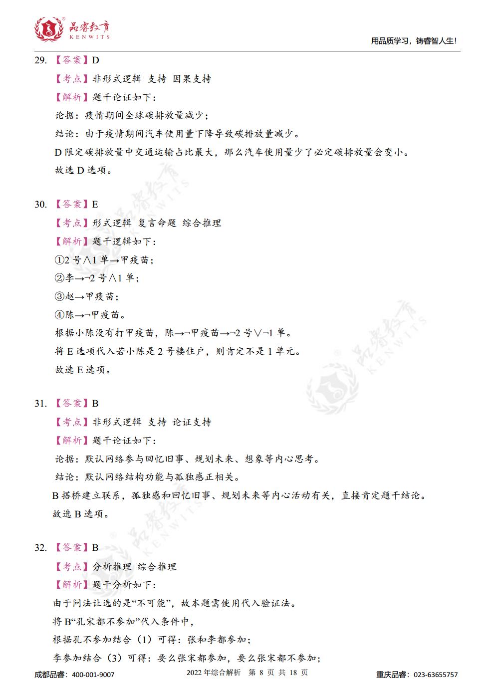 2022年管综真题及解析jpg_Page25.jpg