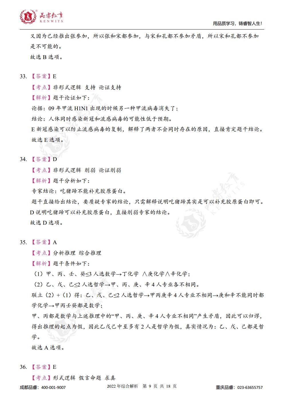 2022年管综真题及解析jpg_Page26.jpg