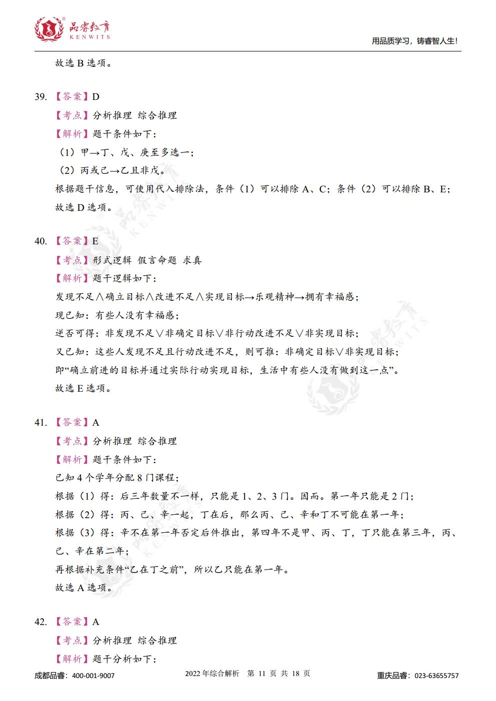 2022年管综真题及解析jpg_Page28.jpg