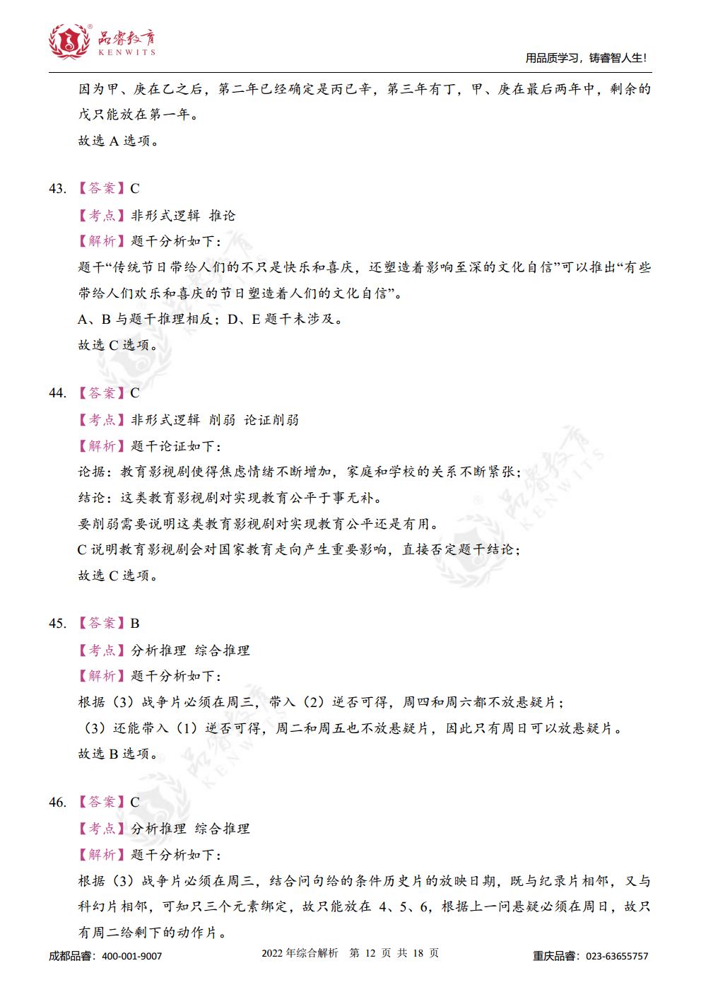 2022年管综真题及解析jpg_Page29.jpg