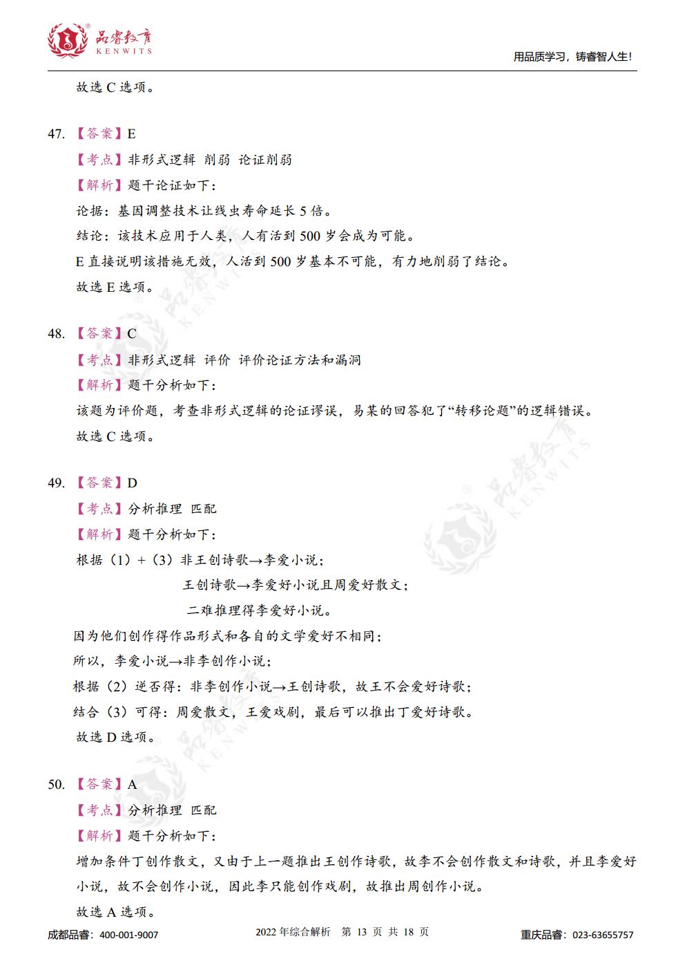 2022年管综真题及解析jpg_Page30.jpg