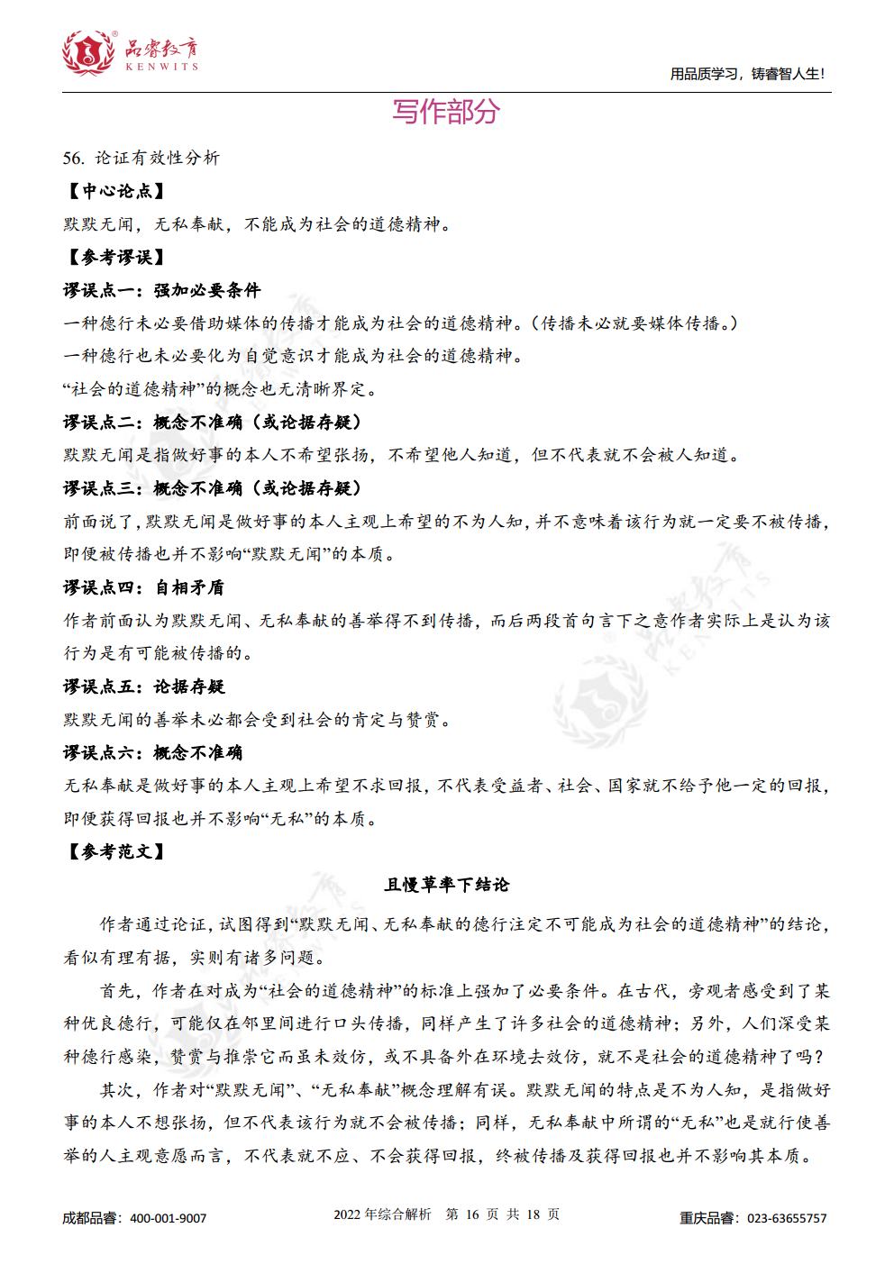 2022年管综真题及解析jpg_Page33.jpg