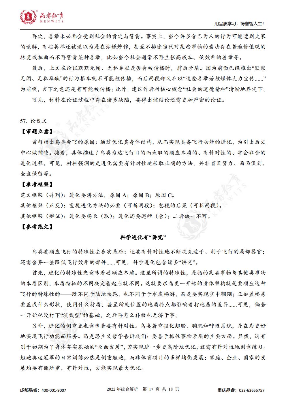 2022年管综真题及解析jpg_Page34.jpg