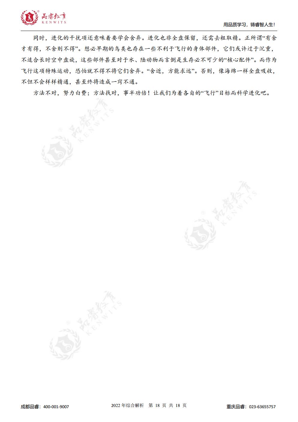 2022年管综真题及解析jpg_Page35.jpg