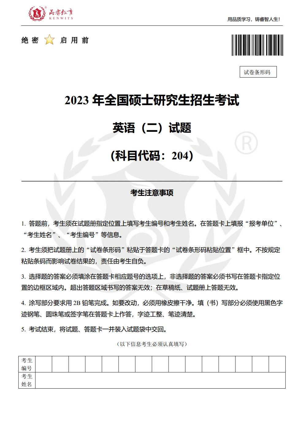 2023年英语 真题及解析jpg_Page1.jpg