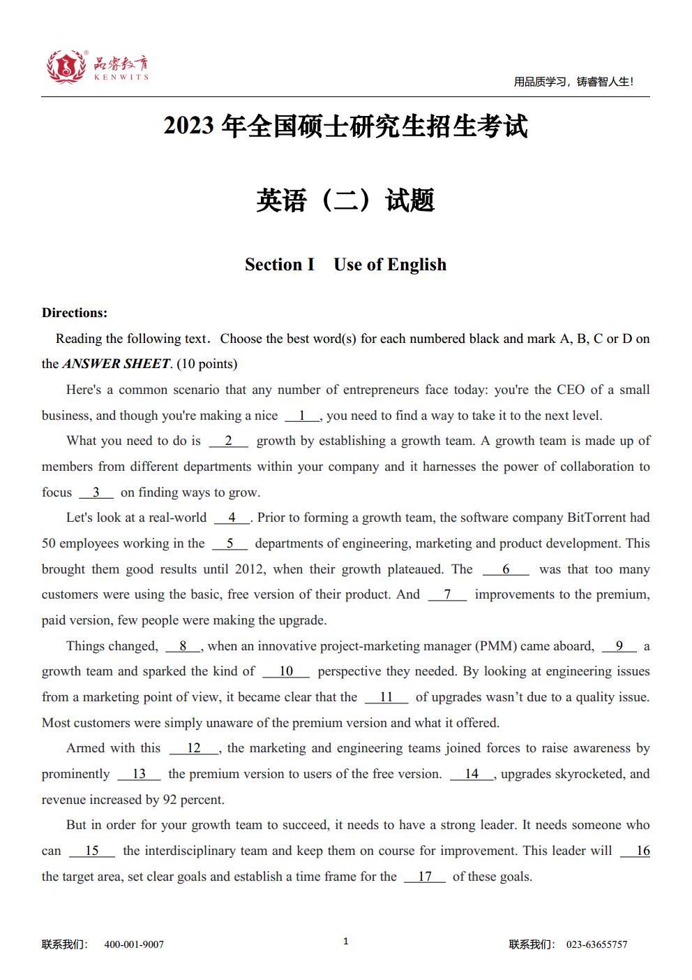 2023年英语 真题及解析jpg_Page3.jpg
