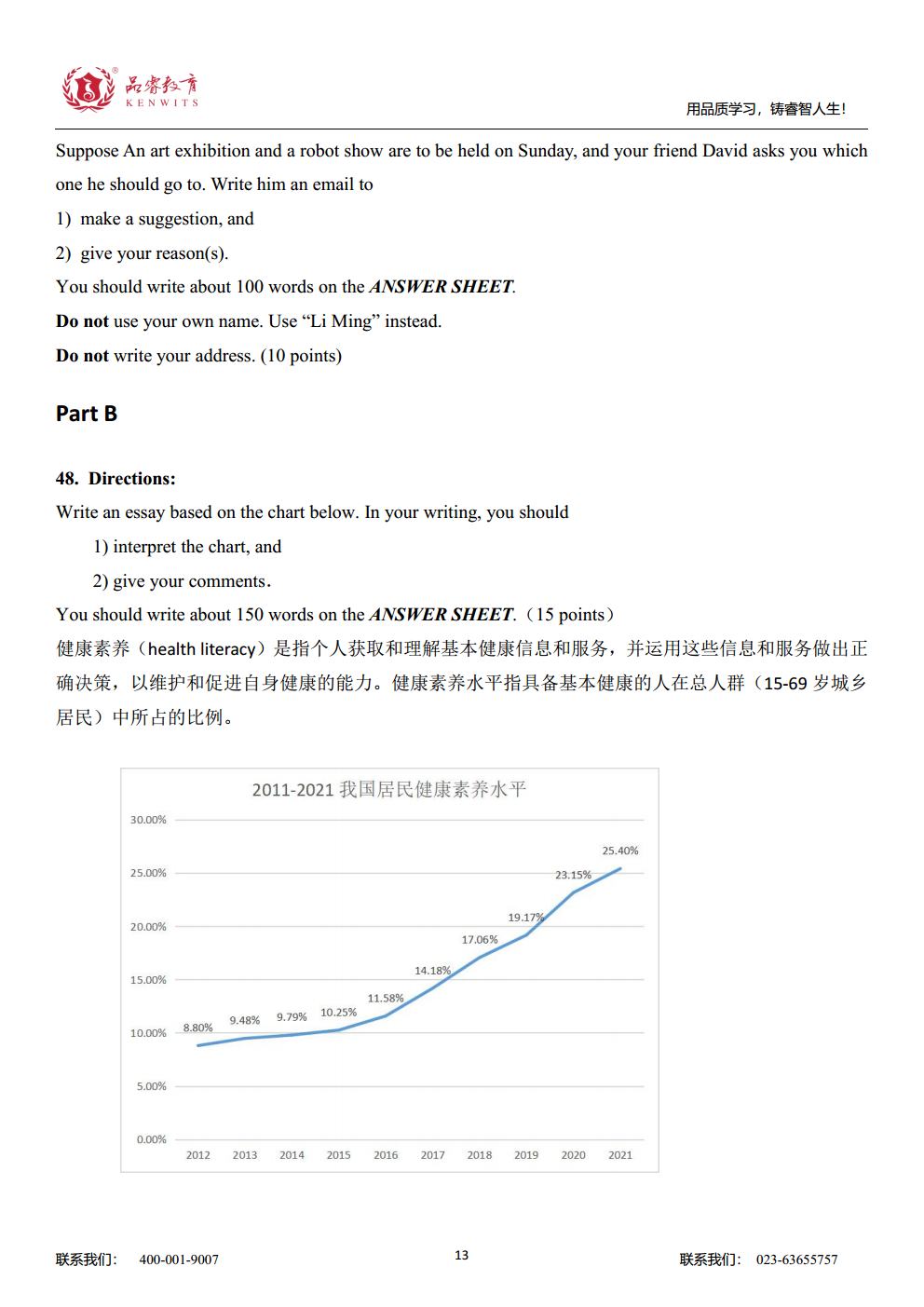 2023年英语 真题及解析jpg_Page15.jpg