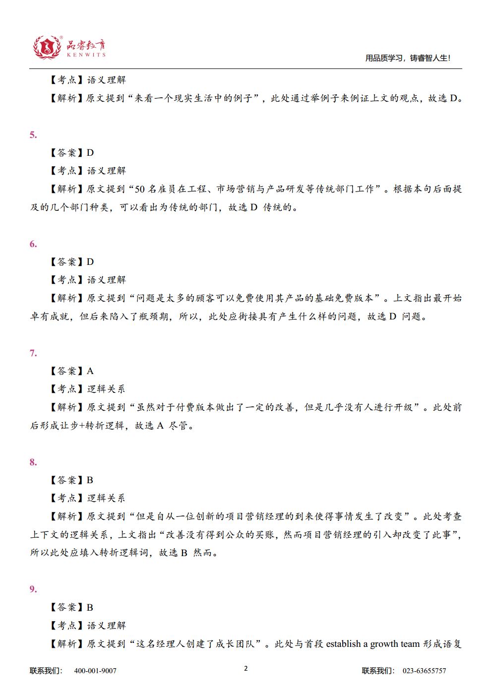 2023年英语 真题及解析jpg_Page18.jpg