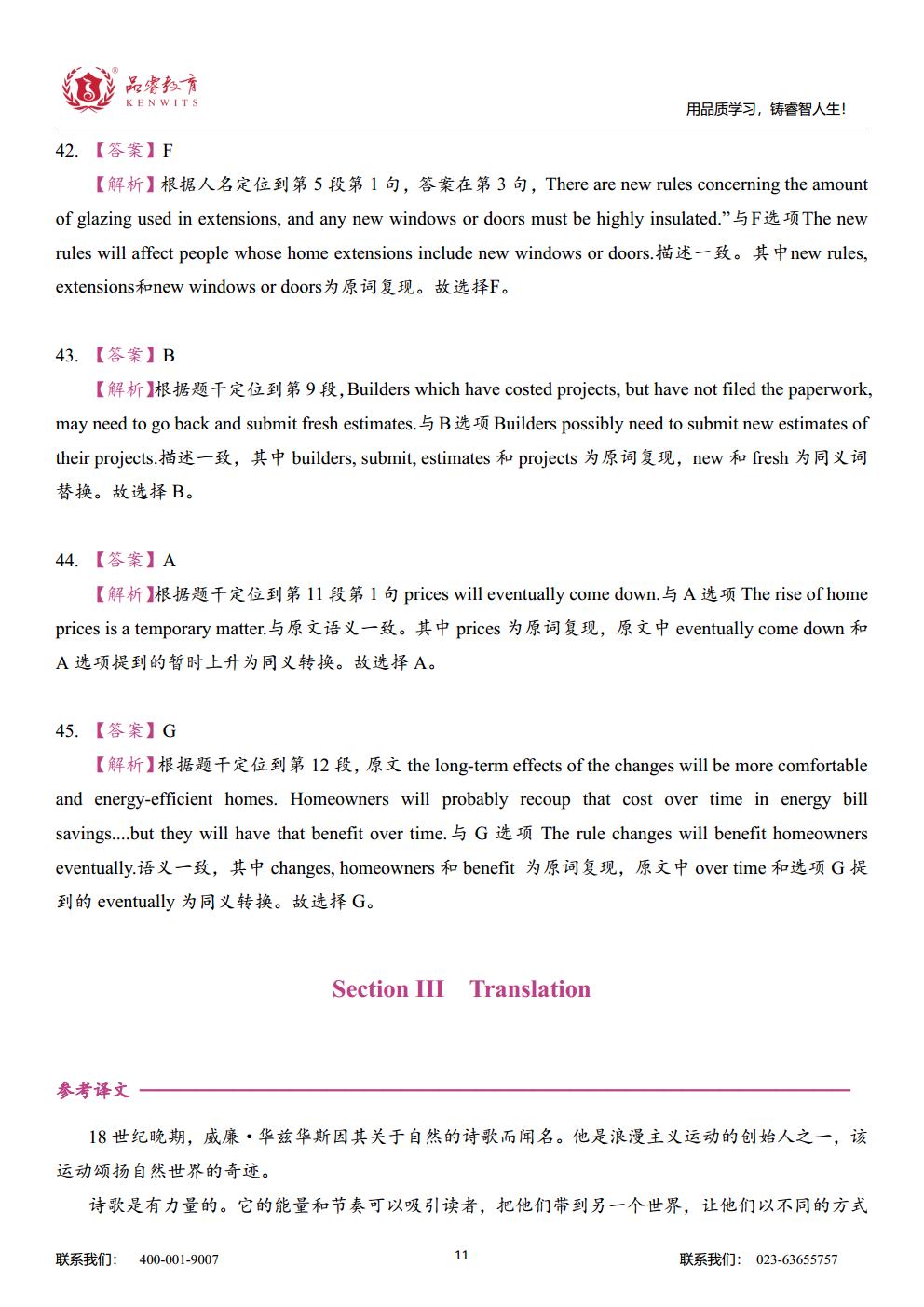 2023年英语 真题及解析jpg_Page27.jpg