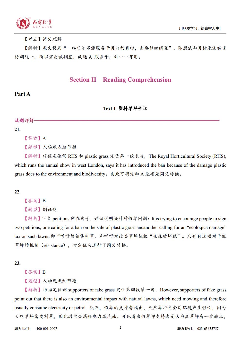 2023年英语 真题及解析jpg_Page21.jpg