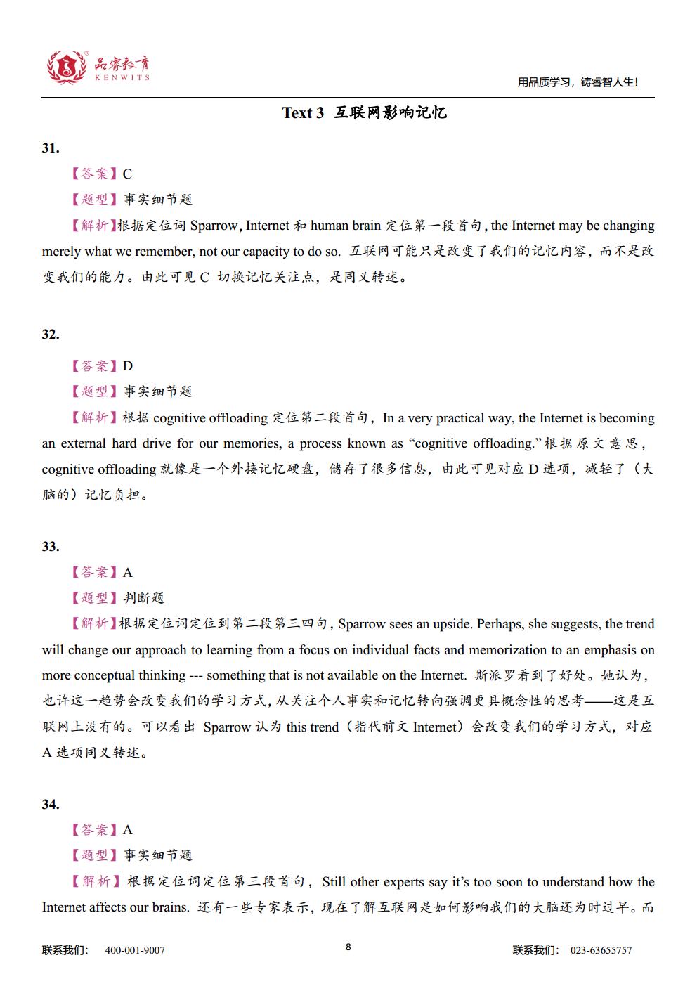 2023年英语 真题及解析jpg_Page24.jpg