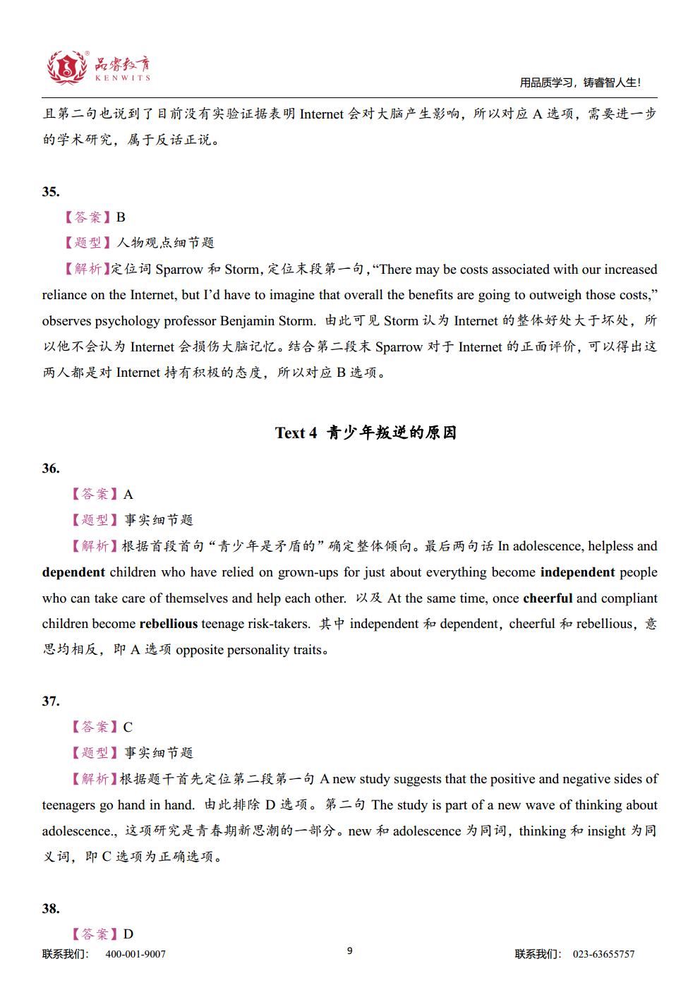 2023年英语 真题及解析jpg_Page25.jpg