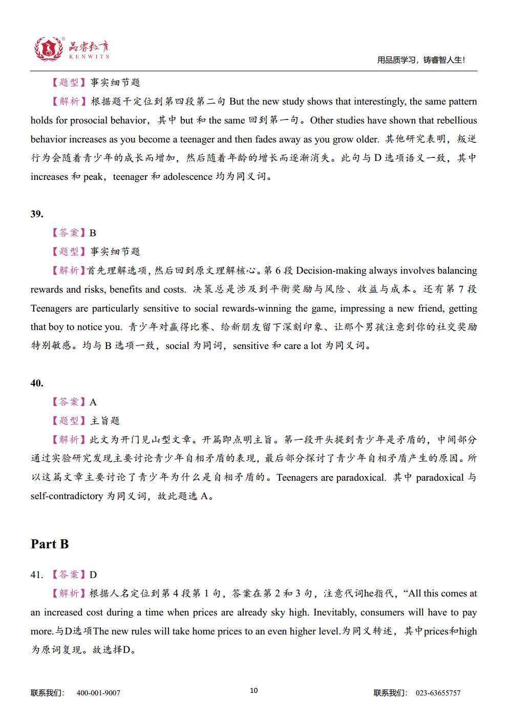 2023年英语 真题及解析jpg_Page26.jpg