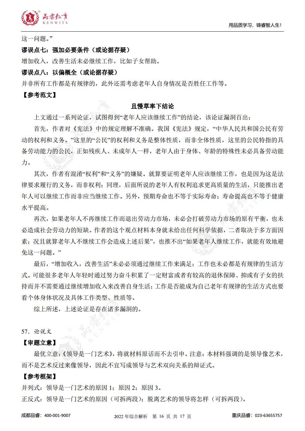 2023年管综真题及解析jpg_Page34.jpg