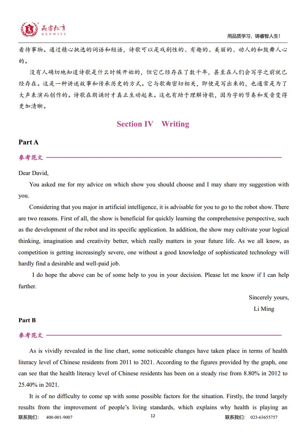 2023年英语 真题及解析jpg_Page28.jpg