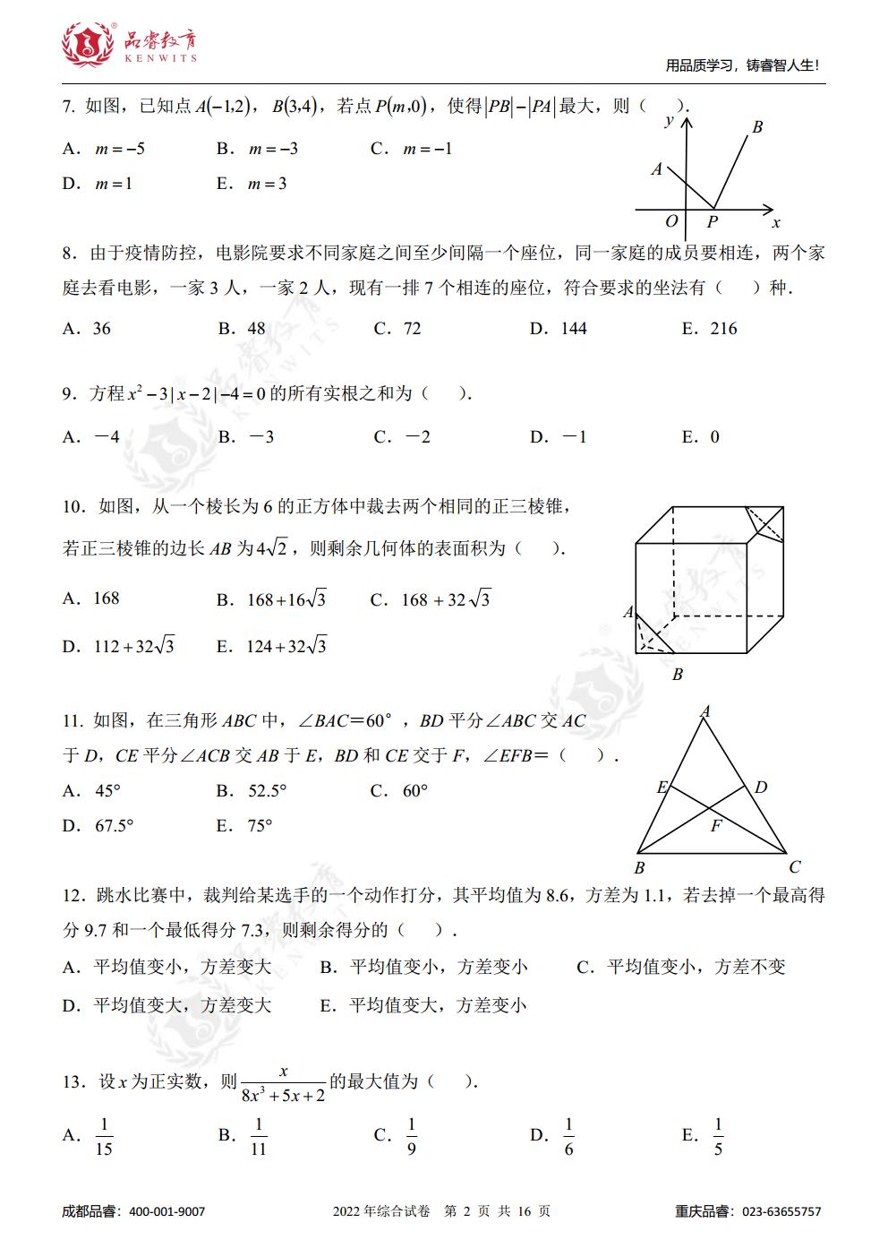 2023年管综真题及解析jpg_Page4.jpg