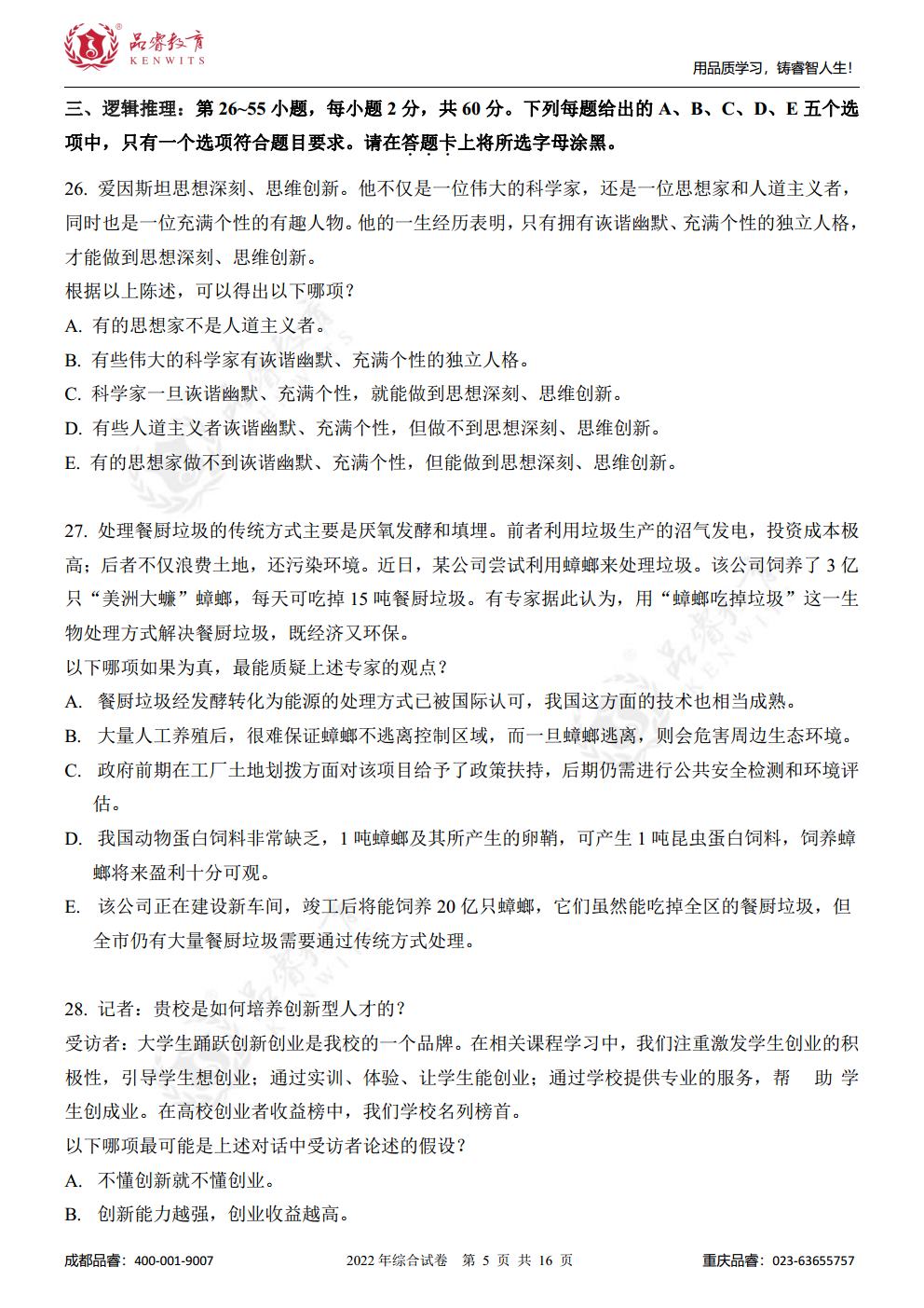 2023年管综真题及解析jpg_Page7.jpg