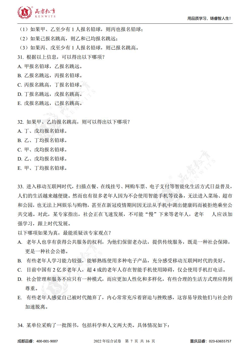 2023年管综真题及解析jpg_Page9.jpg