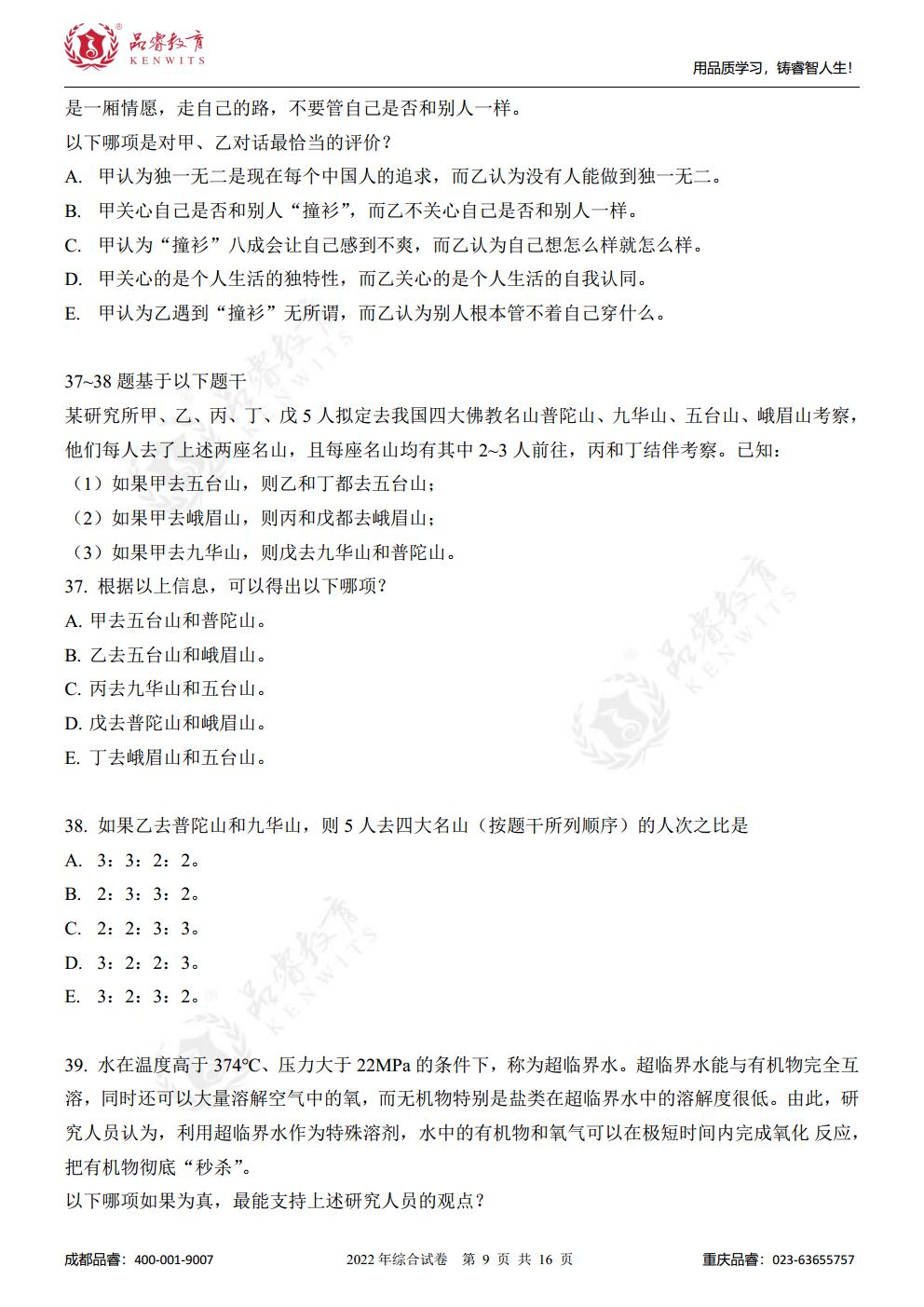 2023年管综真题及解析jpg_Page11.jpg