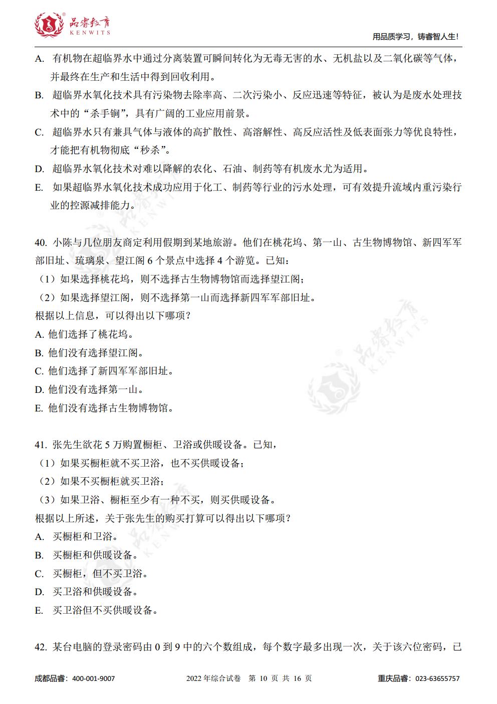 2023年管综真题及解析jpg_Page12.jpg