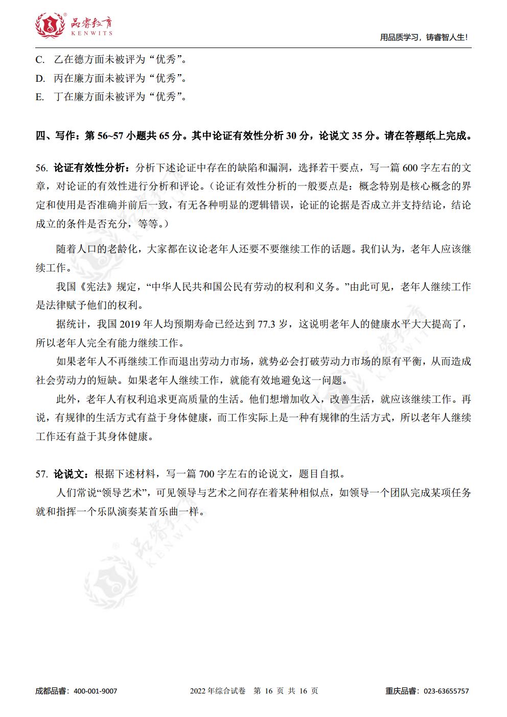 2023年管综真题及解析jpg_Page18.jpg